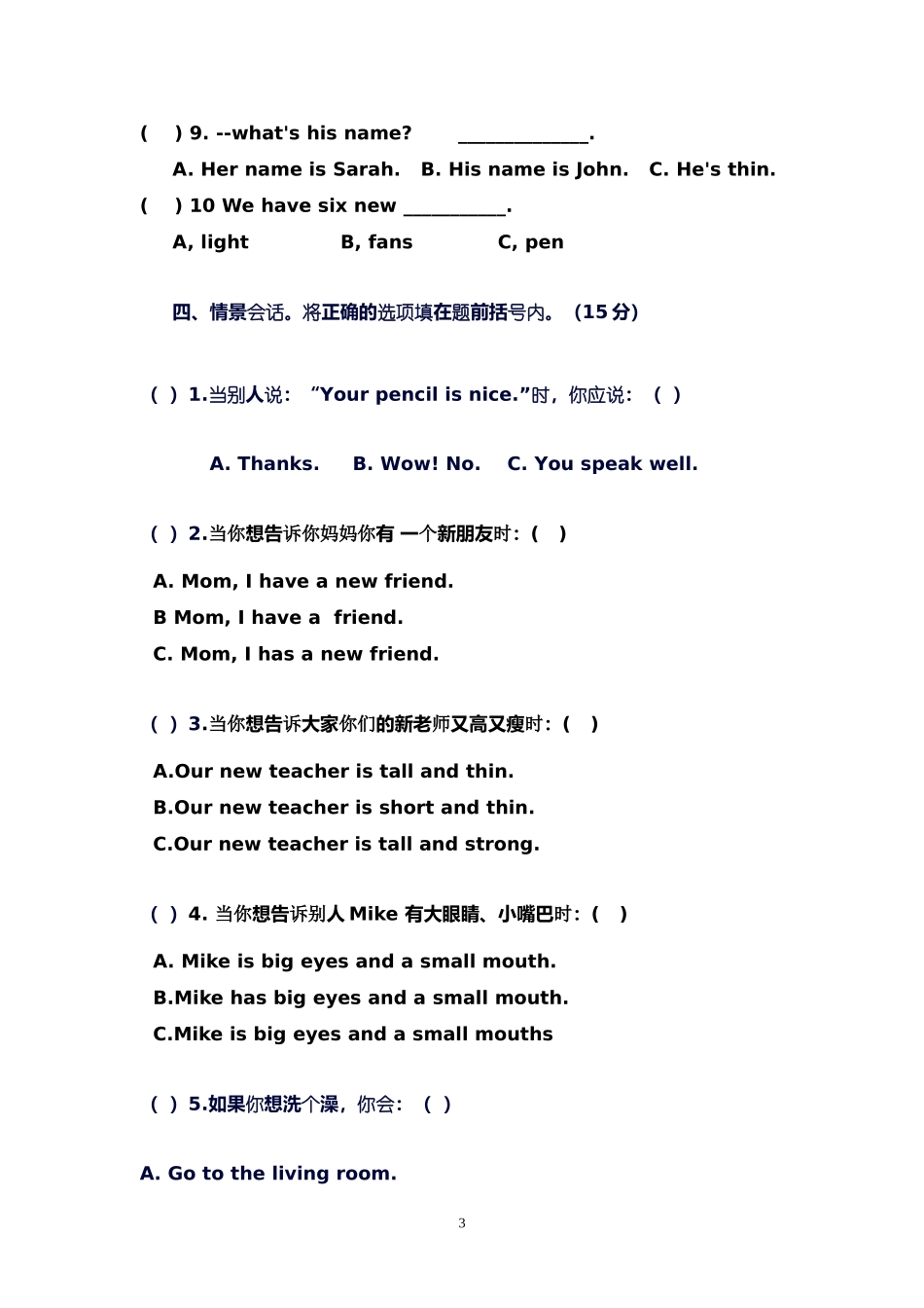 四年级英语第二次月考试题_第3页