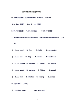 四年级英语第二次月考试题