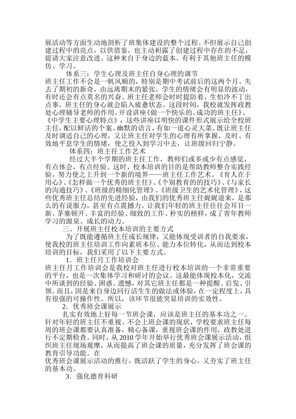 谈抓好班主任校本培训_第2页