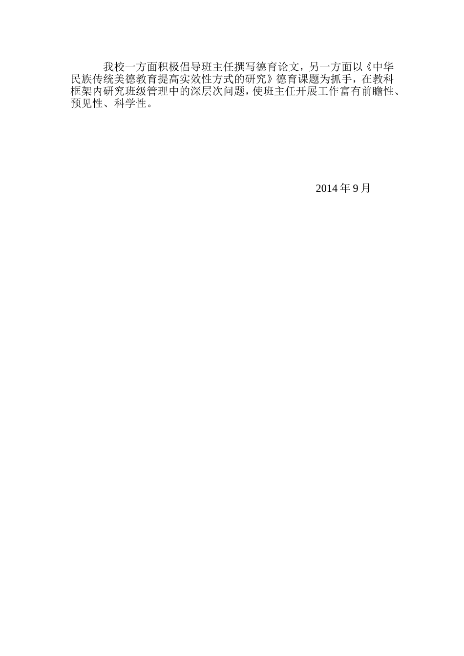 谈抓好班主任校本培训_第3页