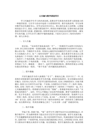 让兴趣与数学课堂同行