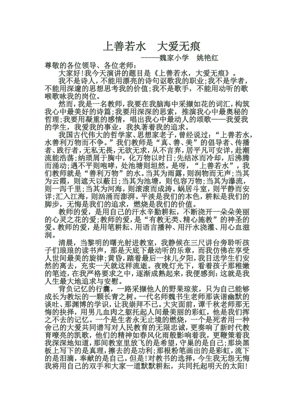 上善若水大爱无痕_第1页