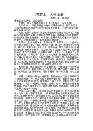 上善若水大爱无痕