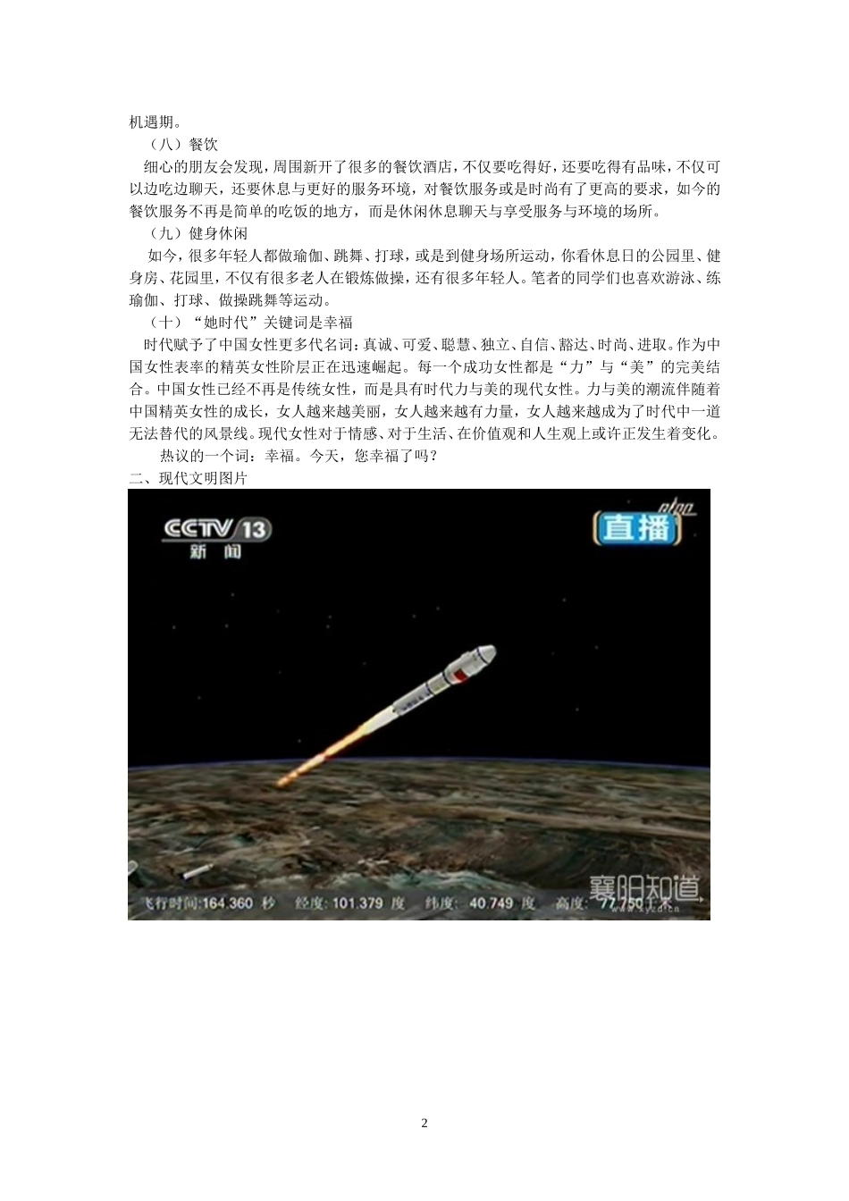 [备课素材]苏教版九年级第一单元第一课《成长在社会》_第2页