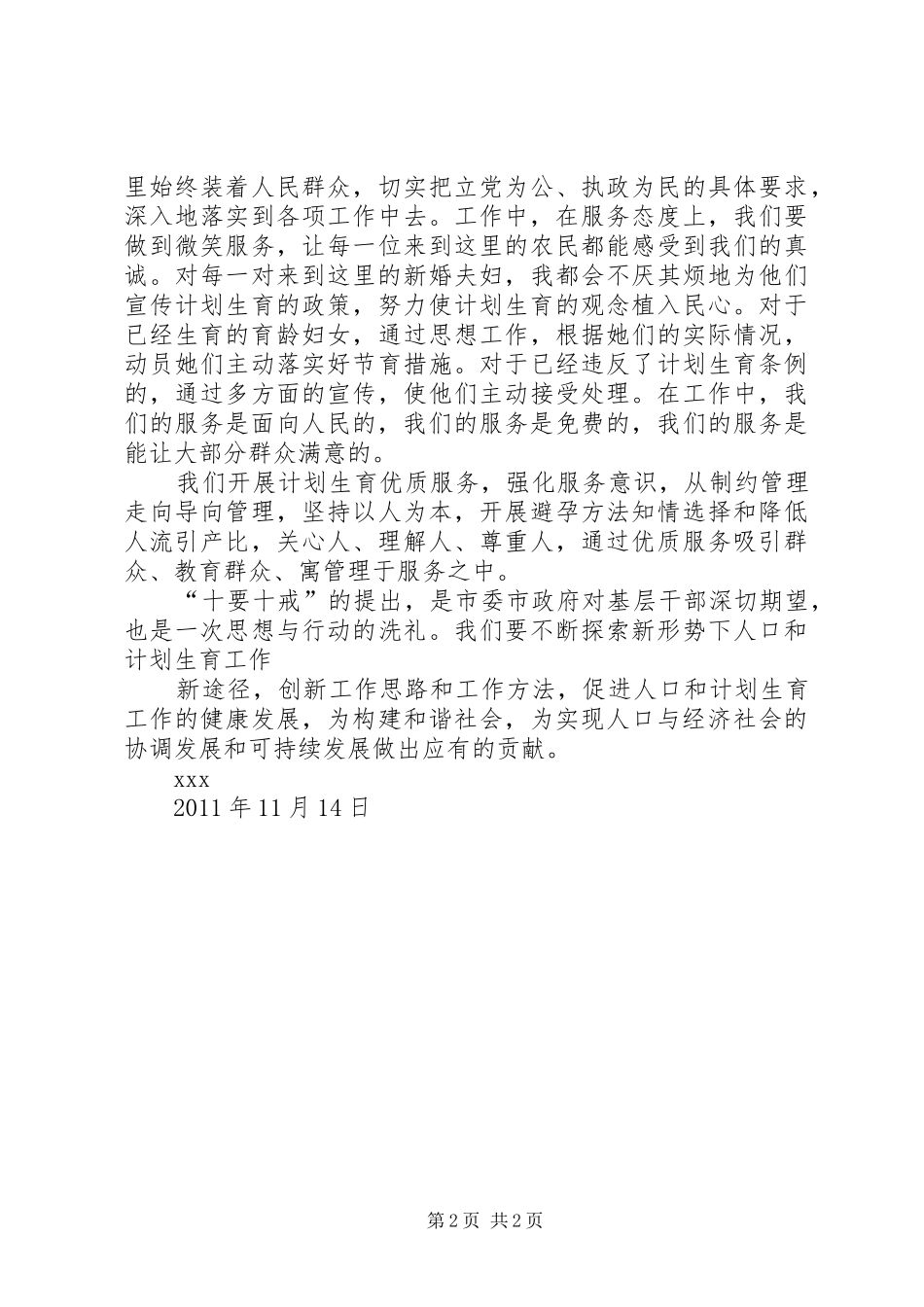 十要十戒学习体会心得_第2页