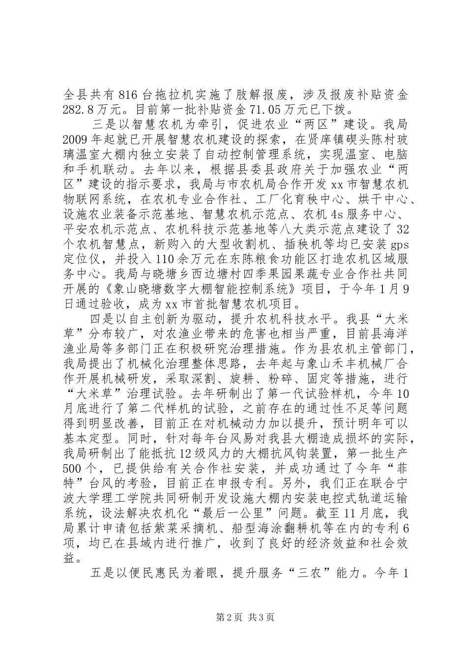 农机局年度农业机械工作总结 _第2页