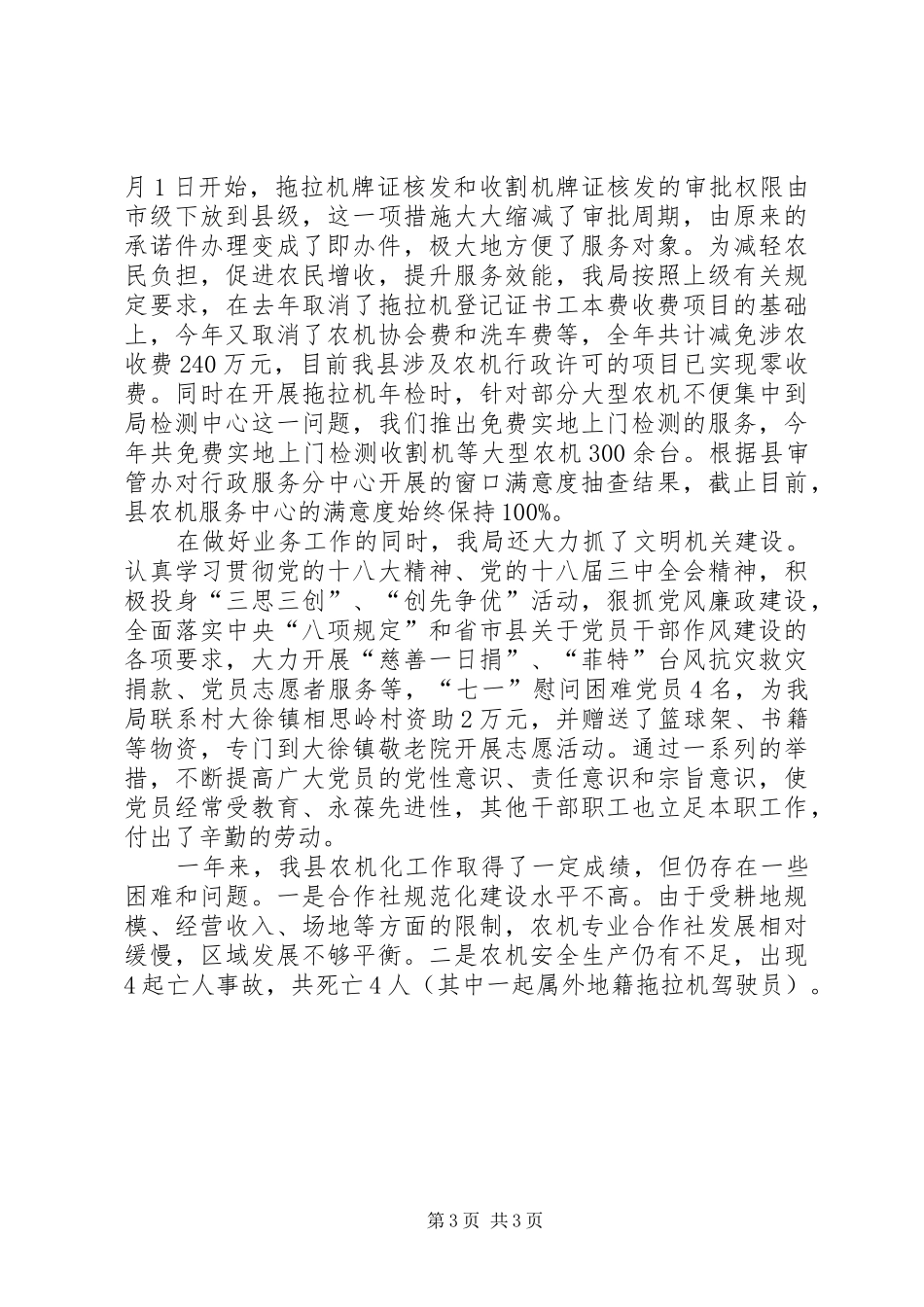 农机局年度农业机械工作总结 _第3页