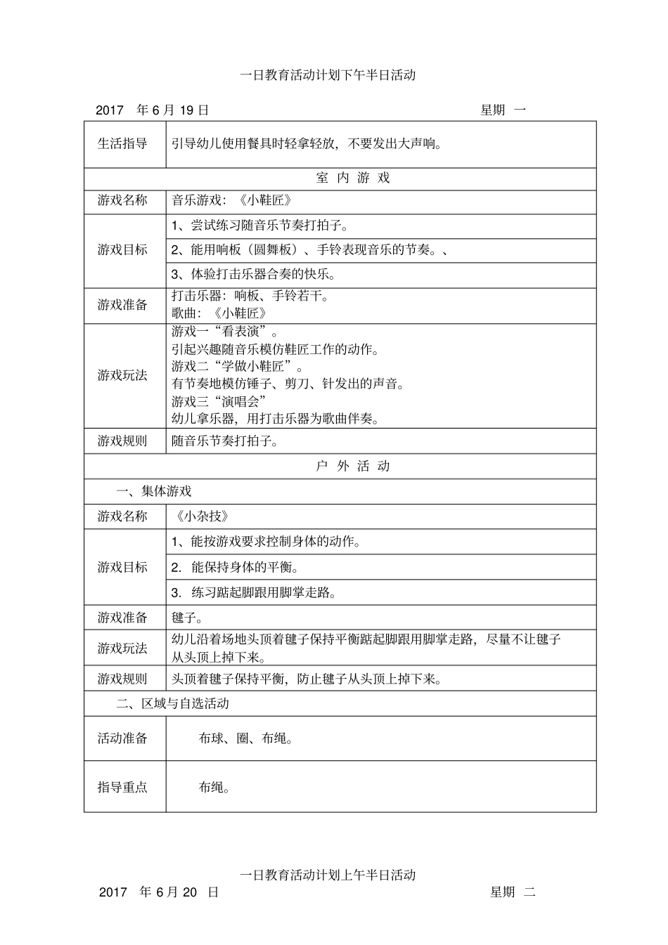一日教育活动计划下午半日活动_第1页