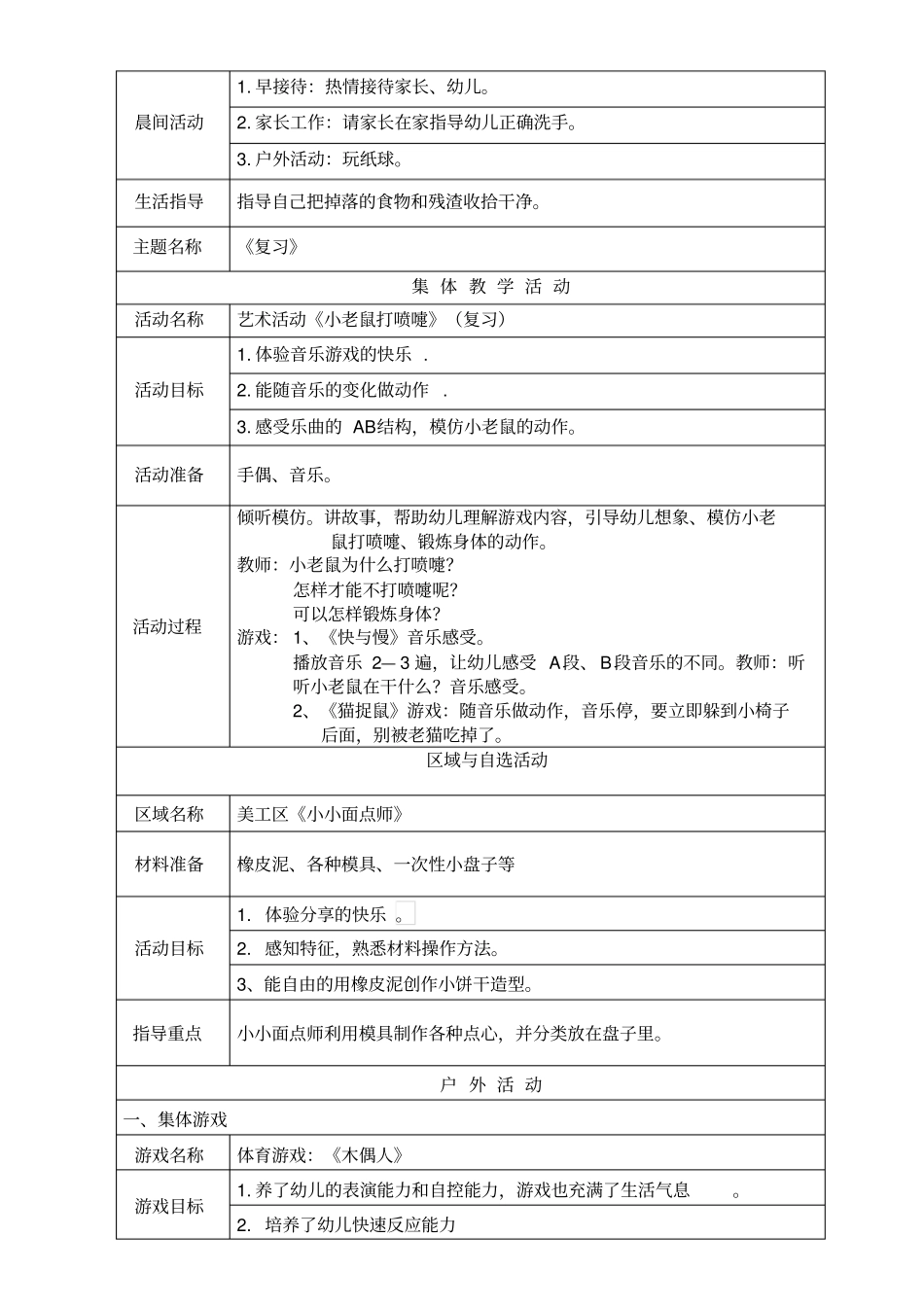 一日教育活动计划下午半日活动_第2页