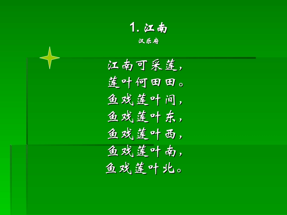 小学生必背古诗70首(2)_第2页