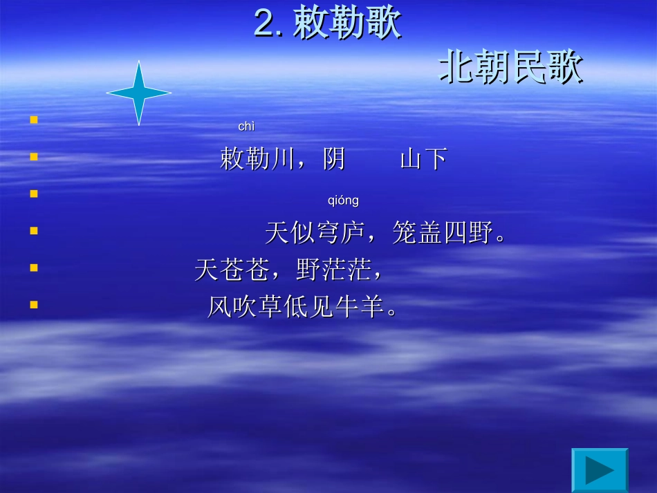 小学生必背古诗70首(2)_第3页