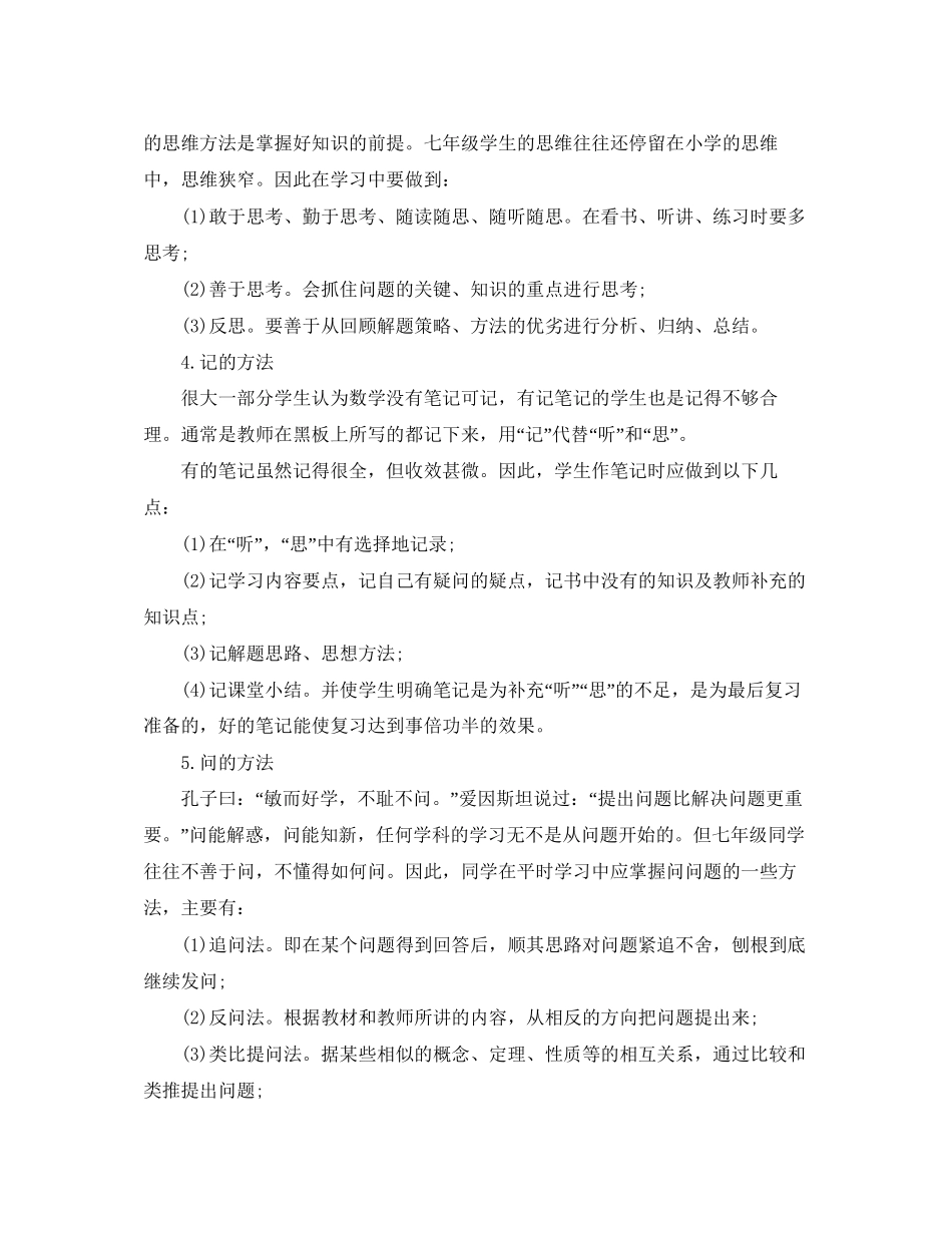新初一暑期学习计划作文_第2页