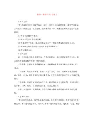 新初一暑期学习计划作文