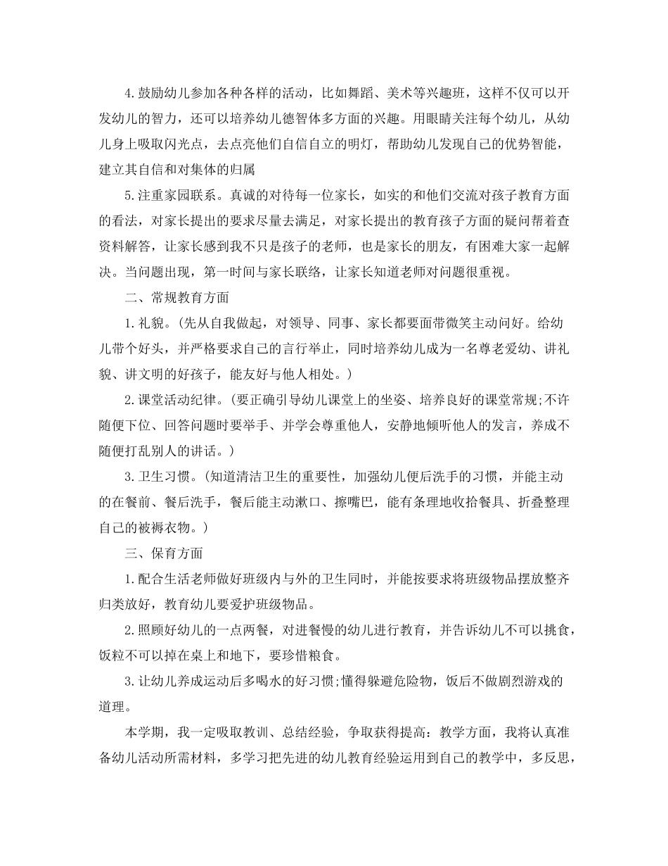 2020年幼儿园教师个人发展计划_第3页