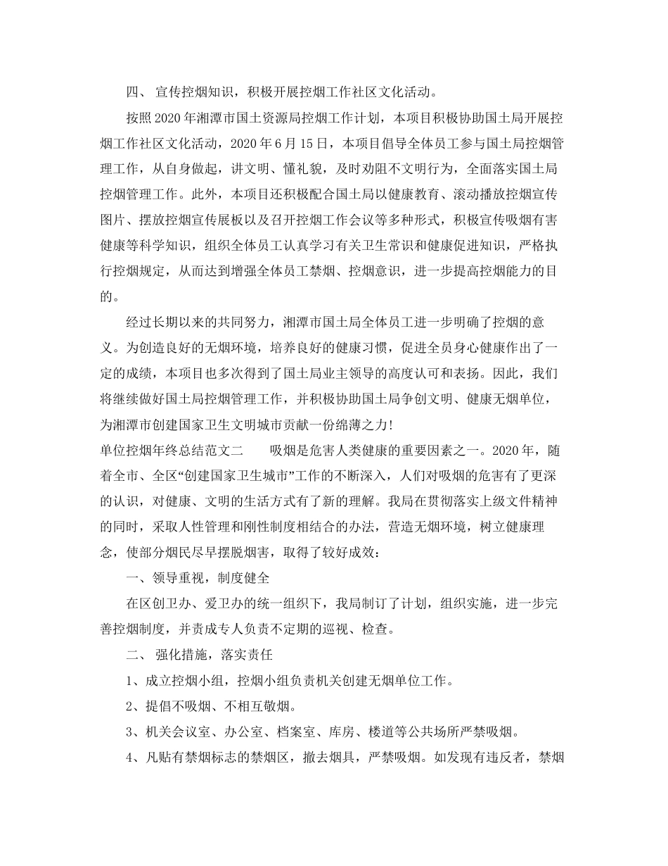 单位控烟年终总结和工作计划_第2页