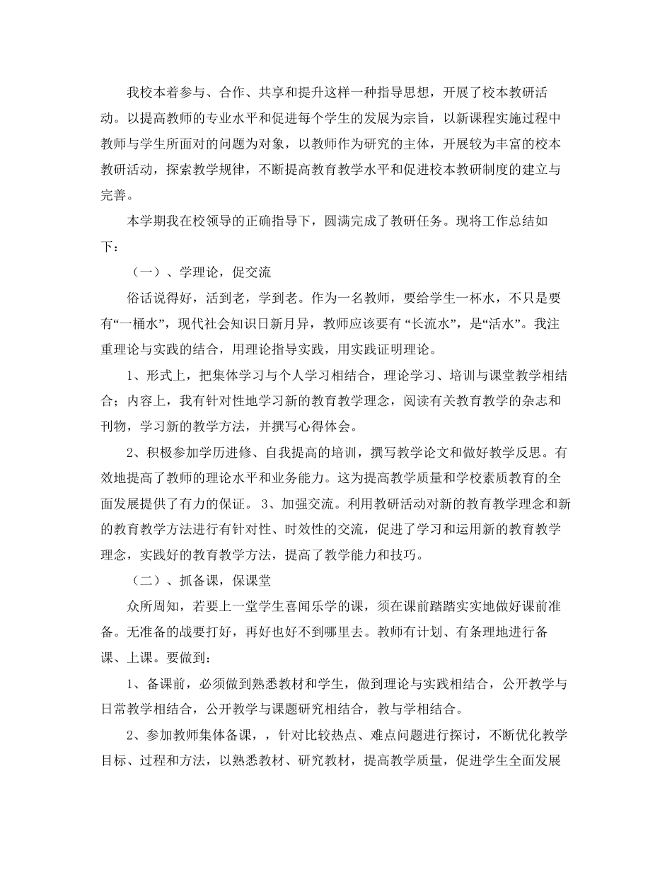 个人校本研修工作计划样本_第2页