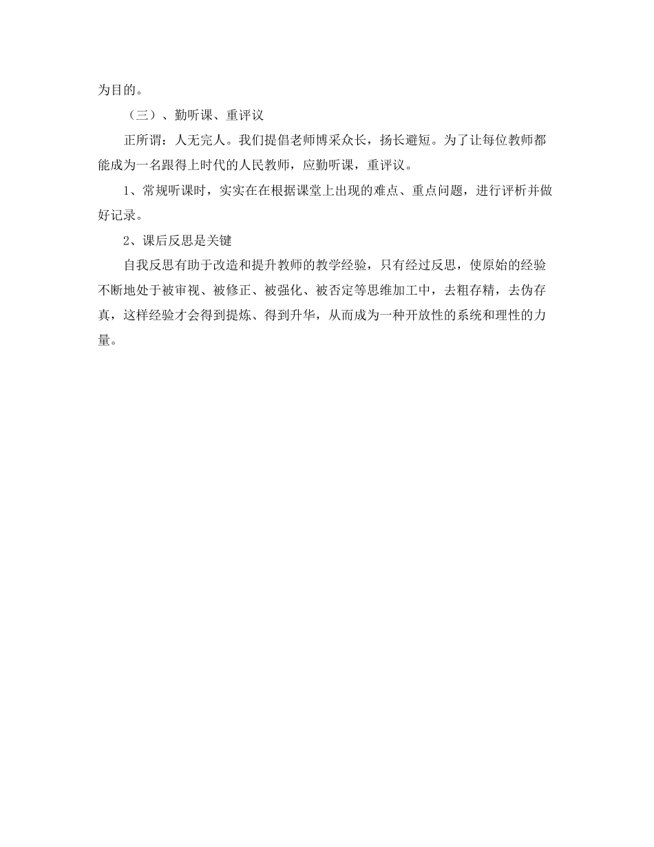 个人校本研修工作计划样本_第3页