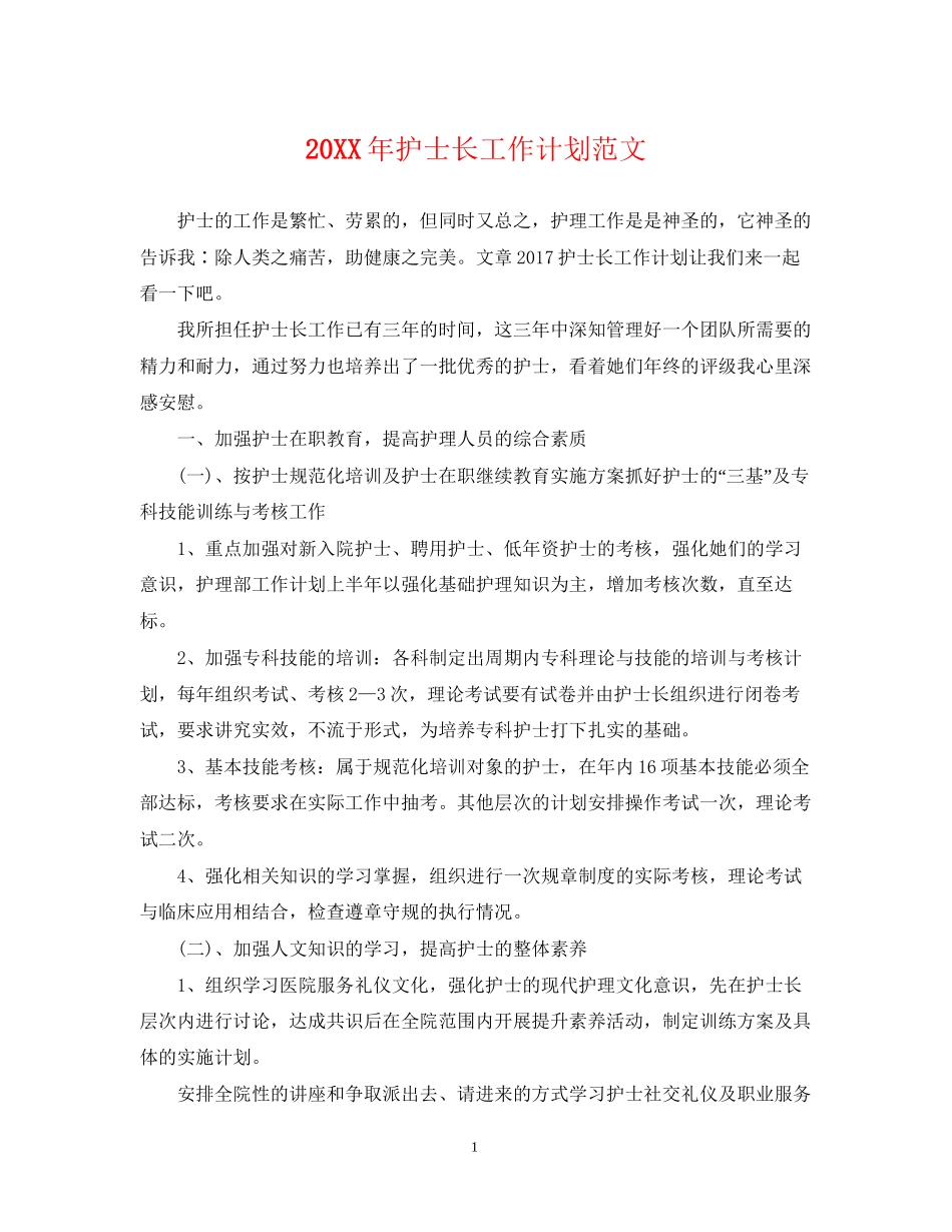 护士长工作计划范文22_第1页