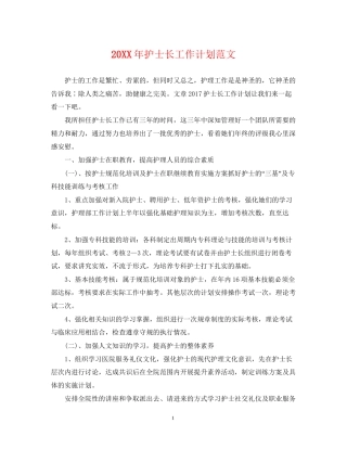 护士长工作计划范文22