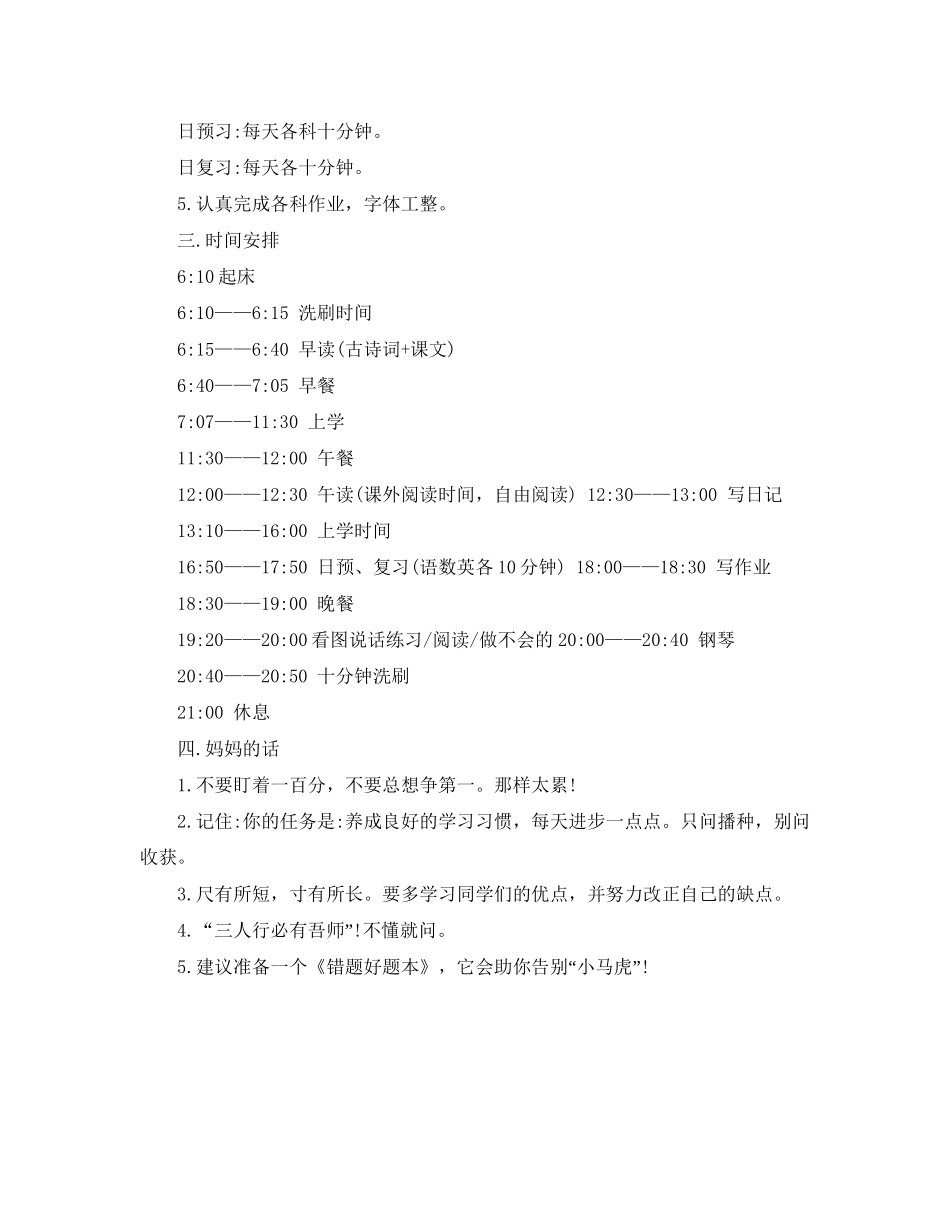 二年级小学生学习计划表_第3页