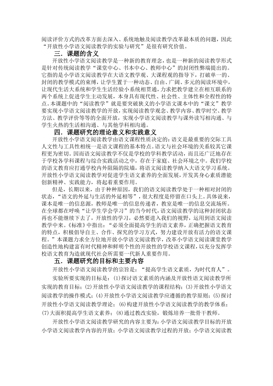 开放性小学语文阅读教学结题_第2页