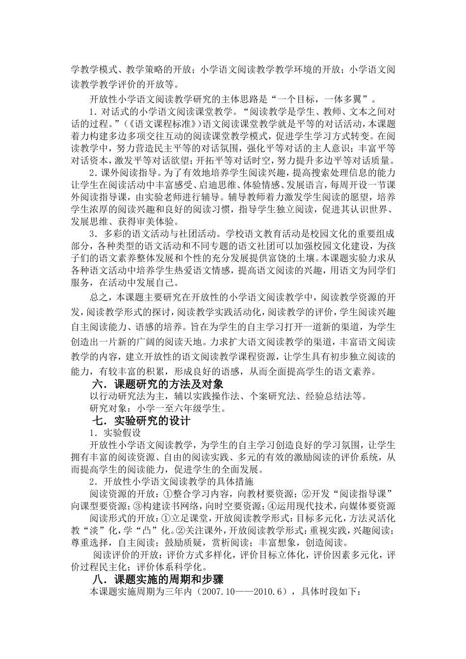 开放性小学语文阅读教学结题_第3页