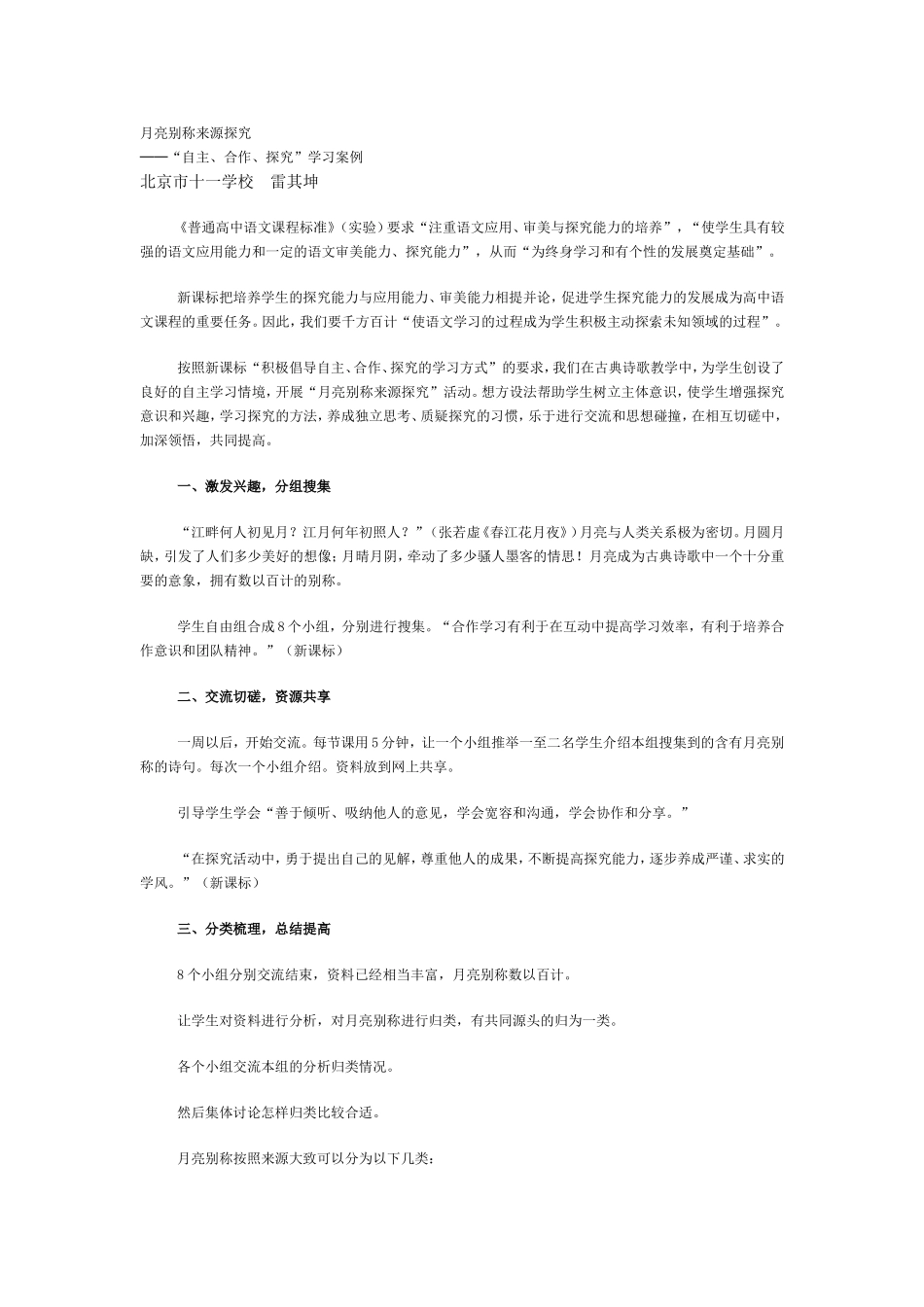 诗歌中的月亮意象内涵_第1页