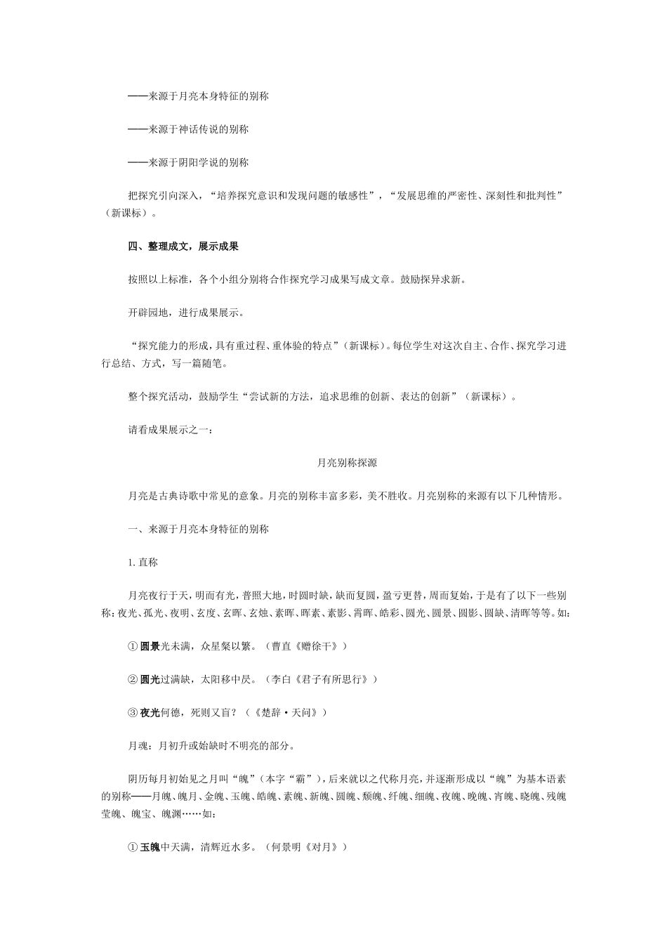 诗歌中的月亮意象内涵_第2页