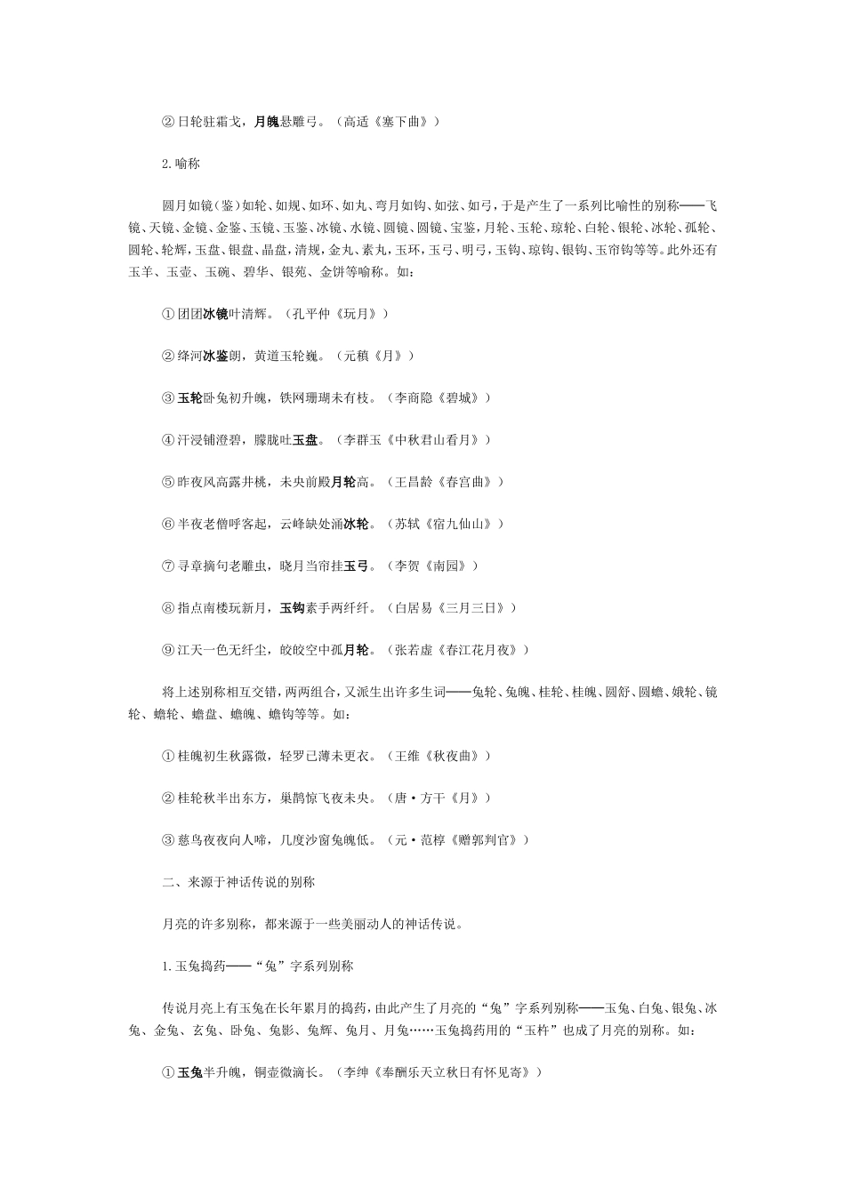 诗歌中的月亮意象内涵_第3页