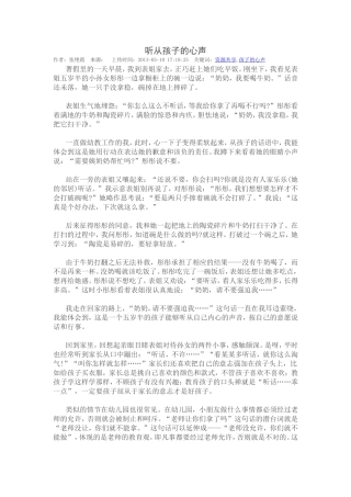 听从孩子心声