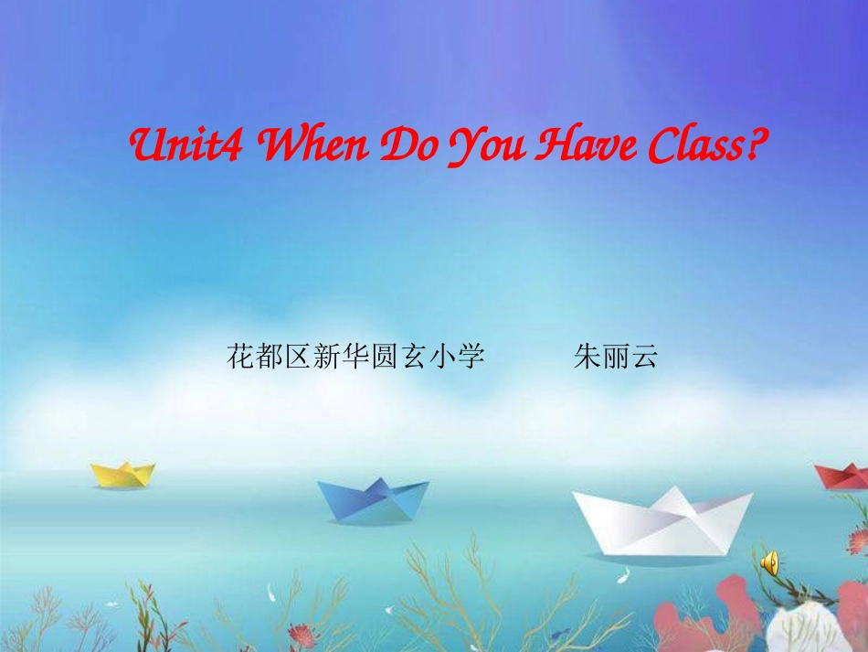 四年下册英语unit4when_do_you_have_classes课件_第1页