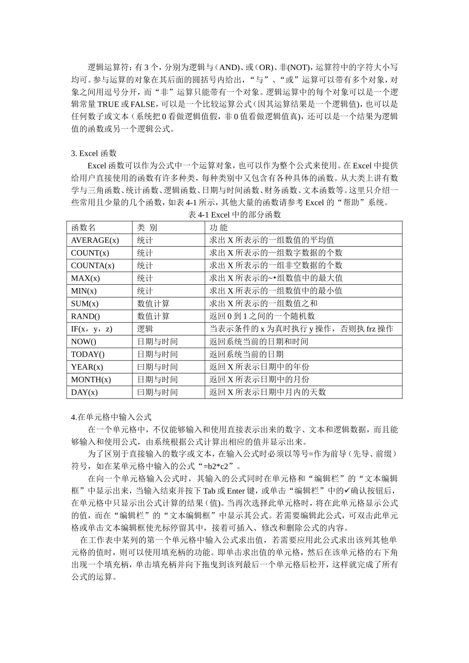 模块二Excel公式与函数_第2页