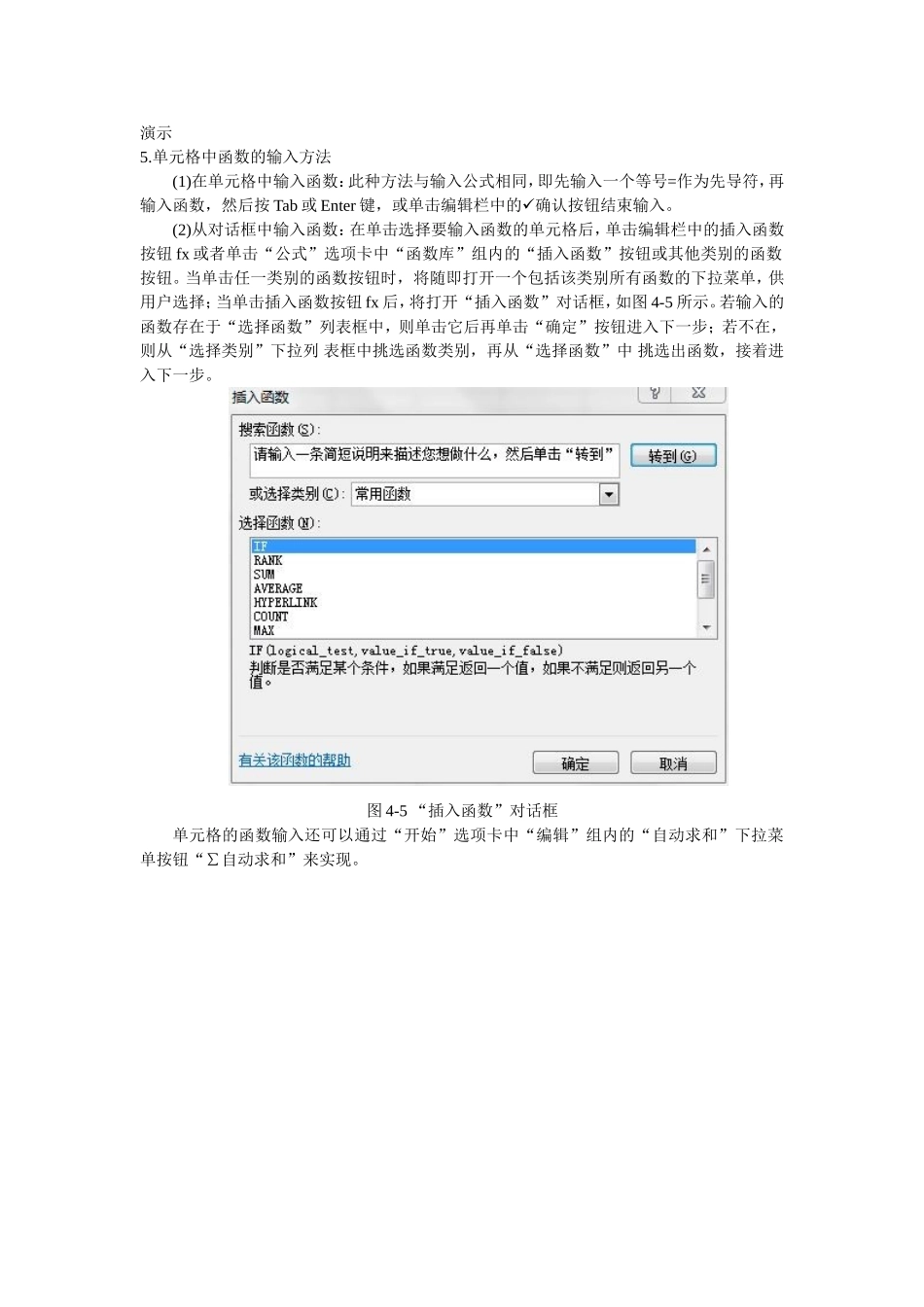 模块二Excel公式与函数_第3页