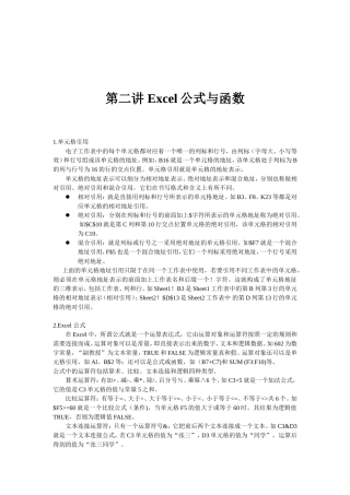 模块二Excel公式与函数