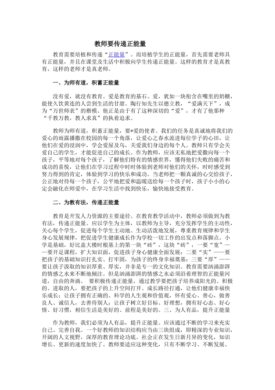 教师要传递正能量_第1页