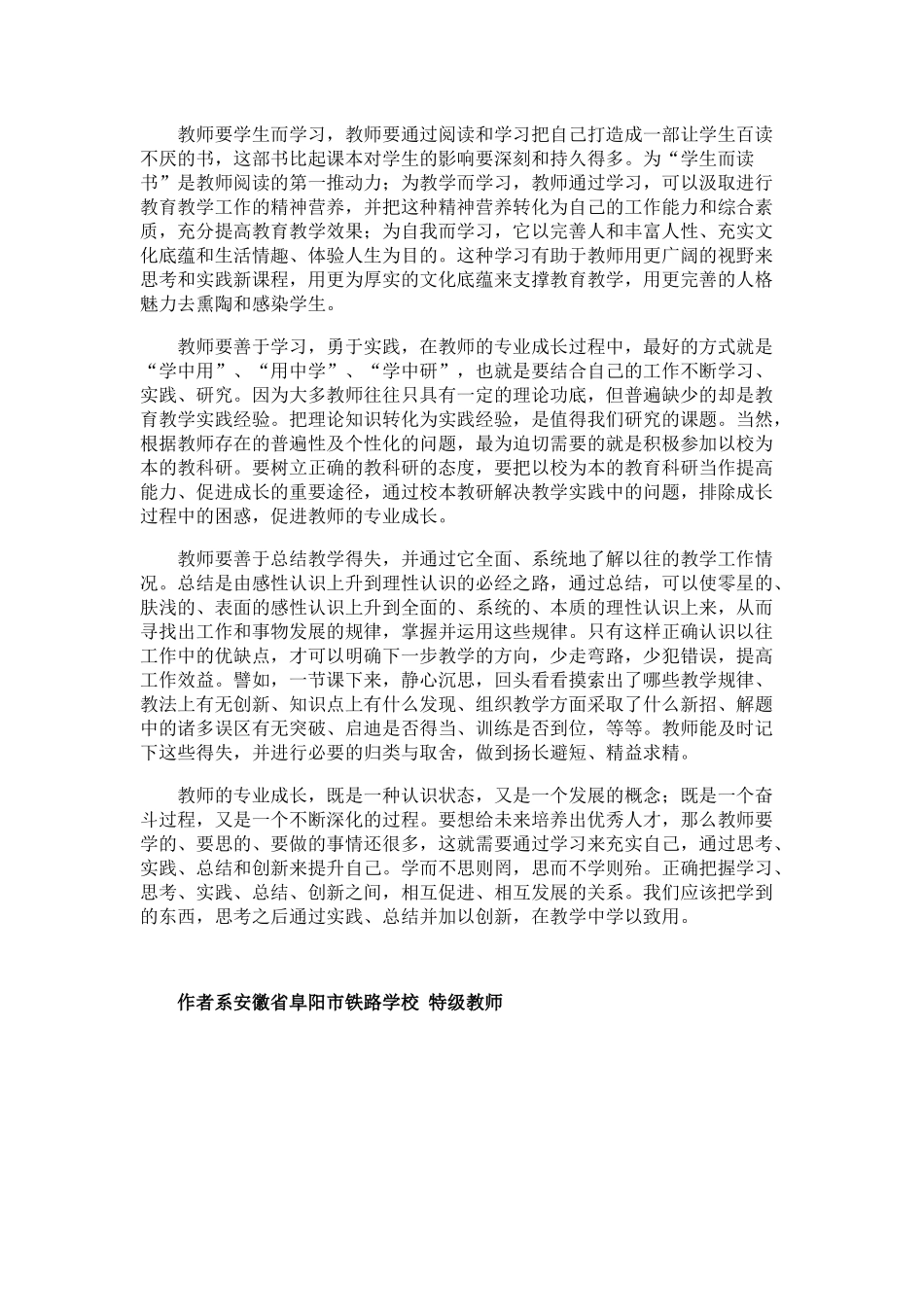 教师要传递正能量_第2页