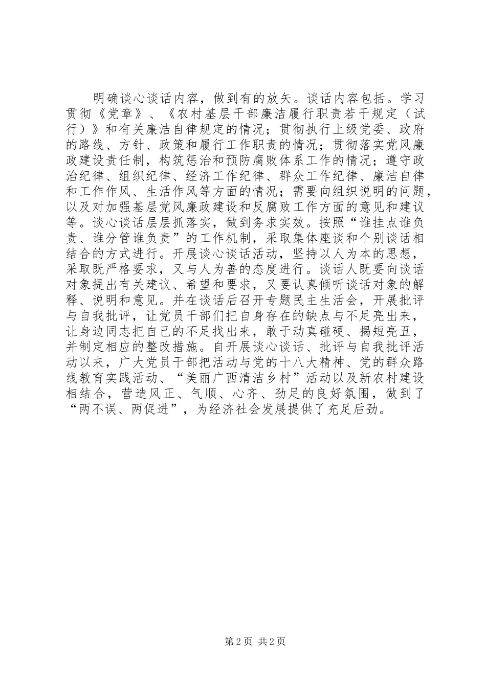 批评与自我批评体会心得批评与自我批评关键在真批实评_第2页