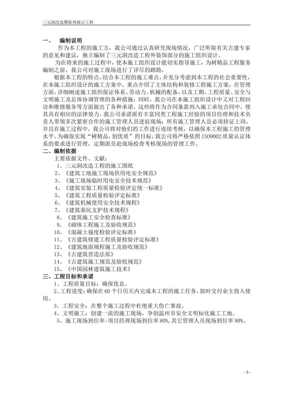 古建筑维修方案及施工组织设计_第3页