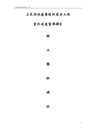 古建筑维修方案及施工组织设计