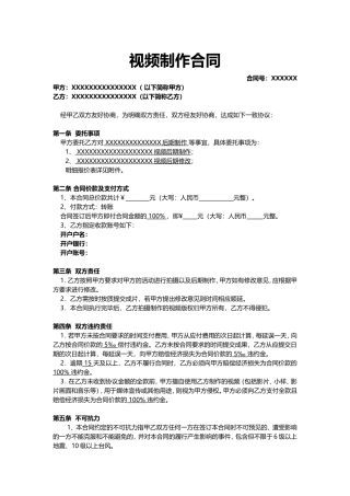 传媒公司视频后期制作合同