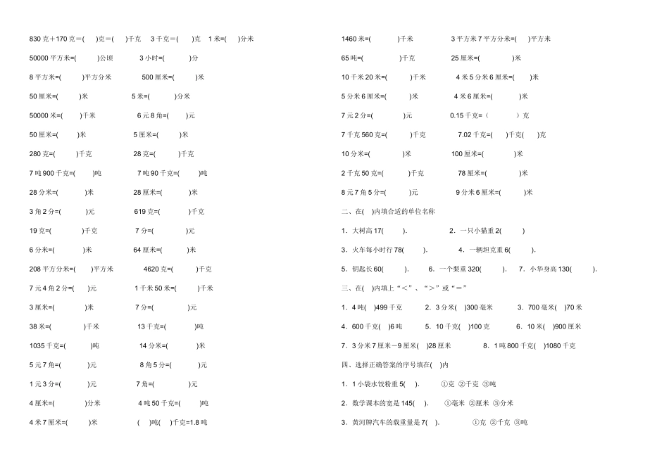 数学单位换算训练题_第2页