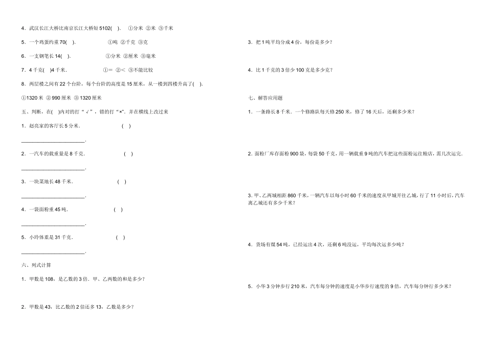 数学单位换算训练题_第3页