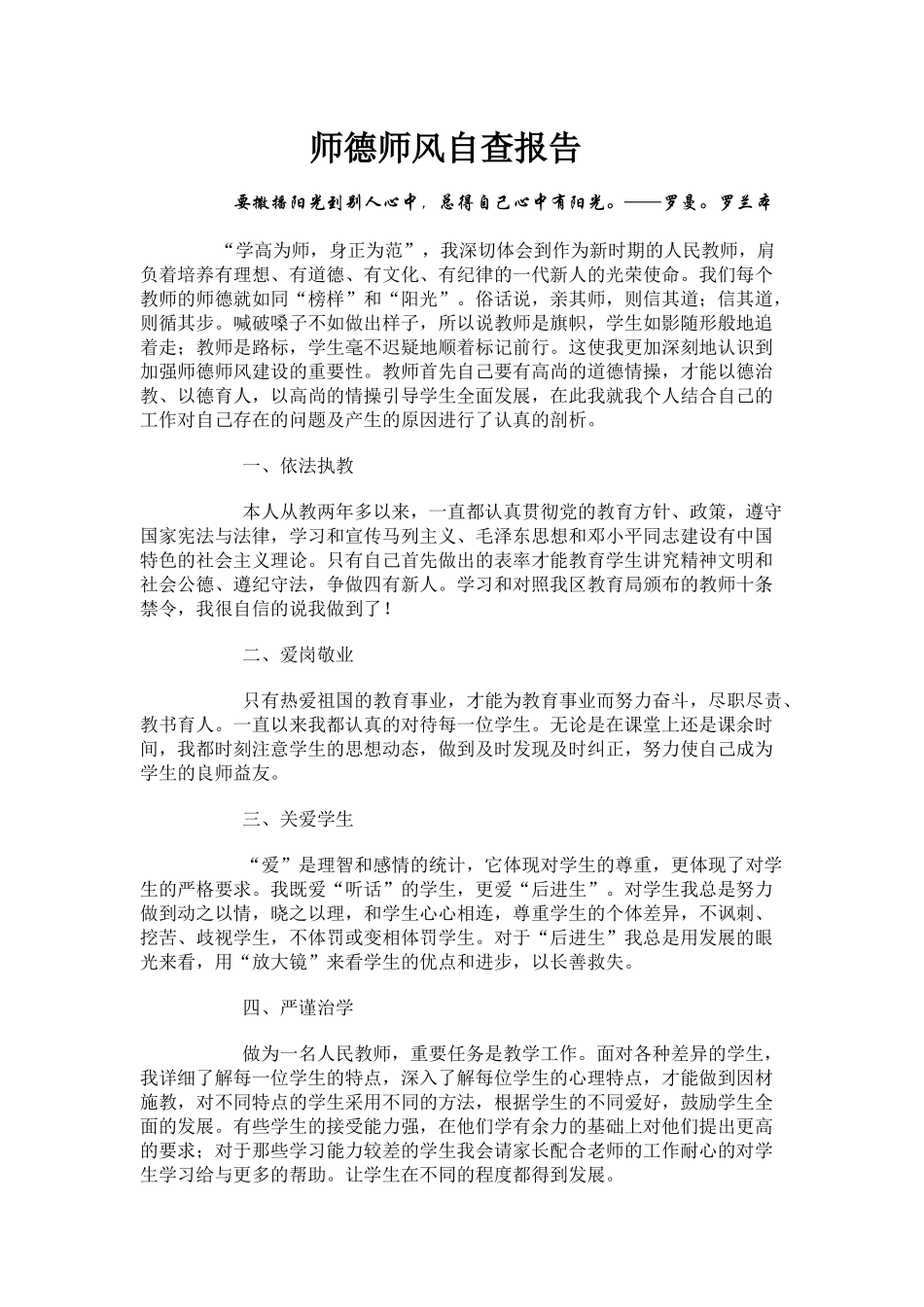 师德师风Word文档_第2页