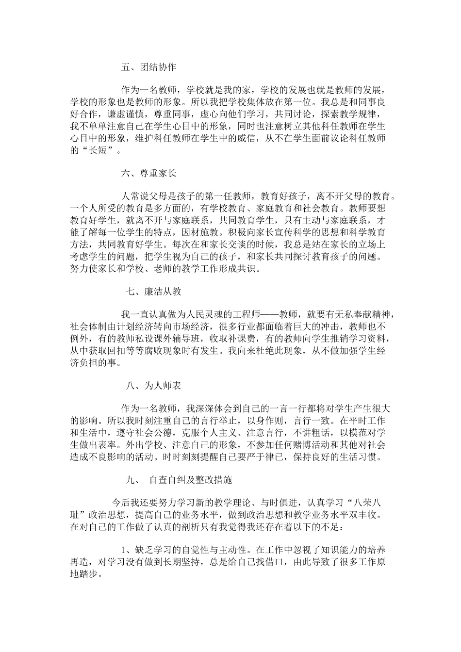 师德师风Word文档_第3页