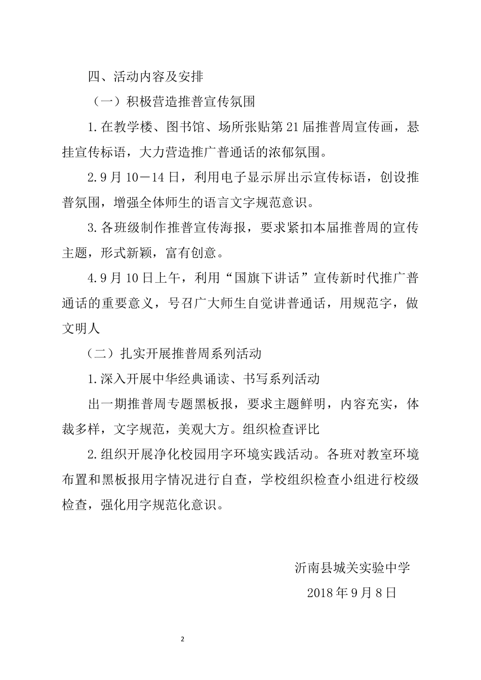 城关实验中学2018年推普周活动计划及方案_第2页