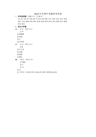 2013年生物中考试题答案