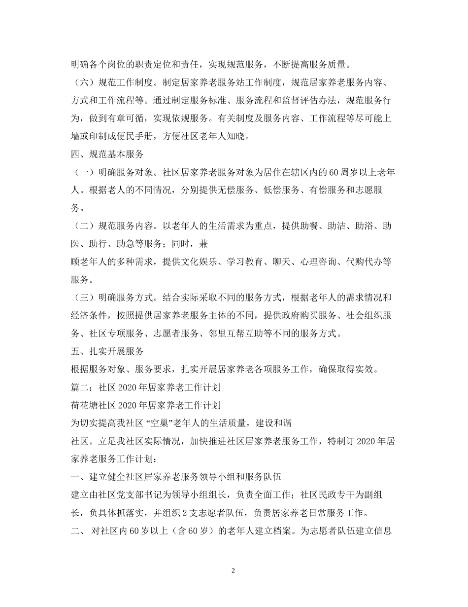 居家养老工作计划_第2页