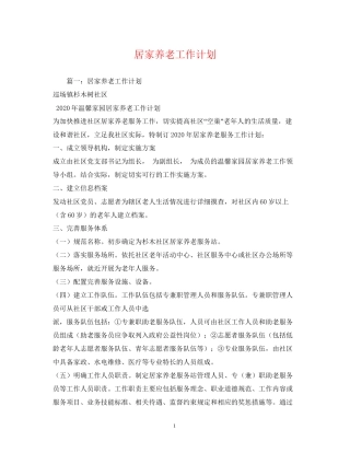 居家养老工作计划