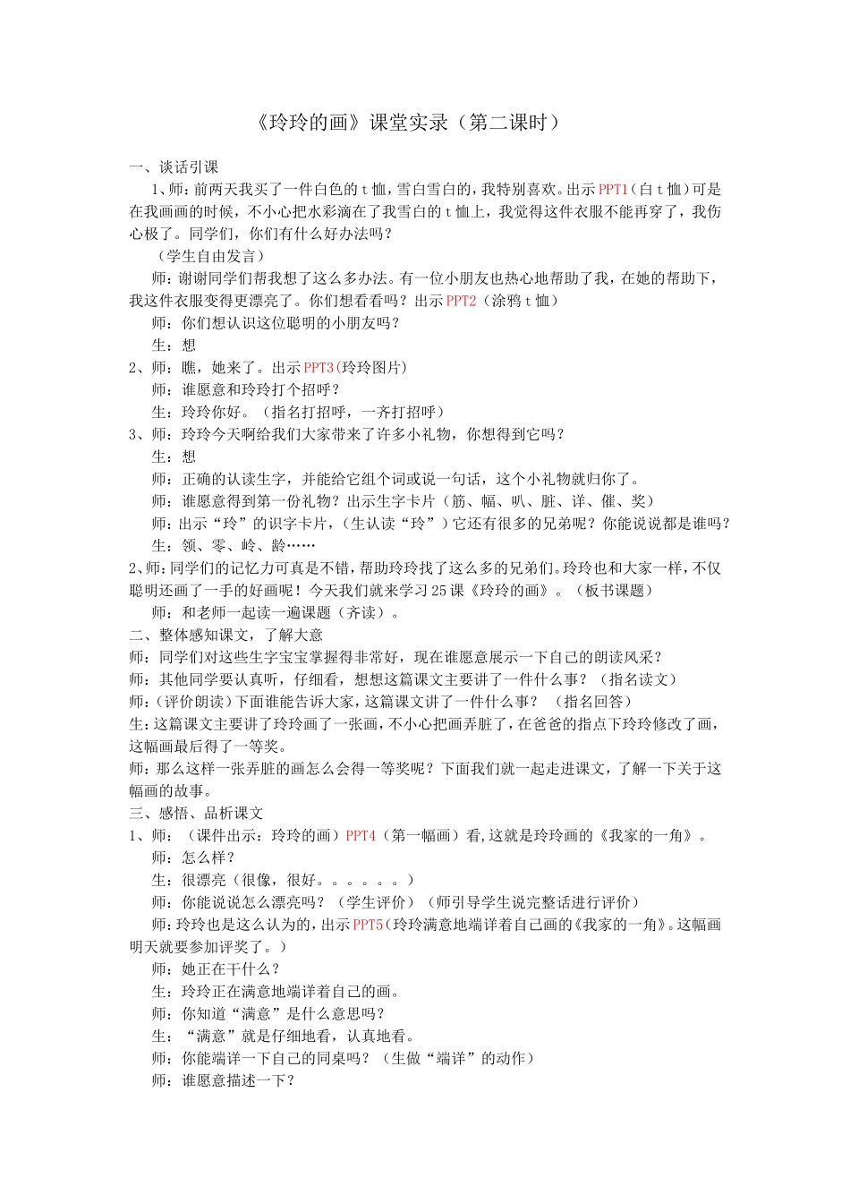 玲玲的画课堂实录与评析[1]_第1页