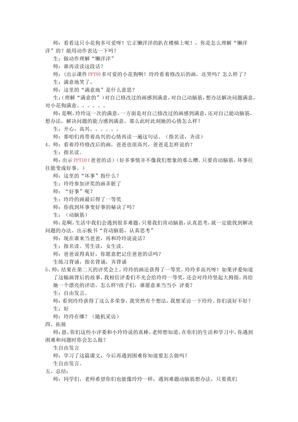 玲玲的画课堂实录与评析[1]_第3页